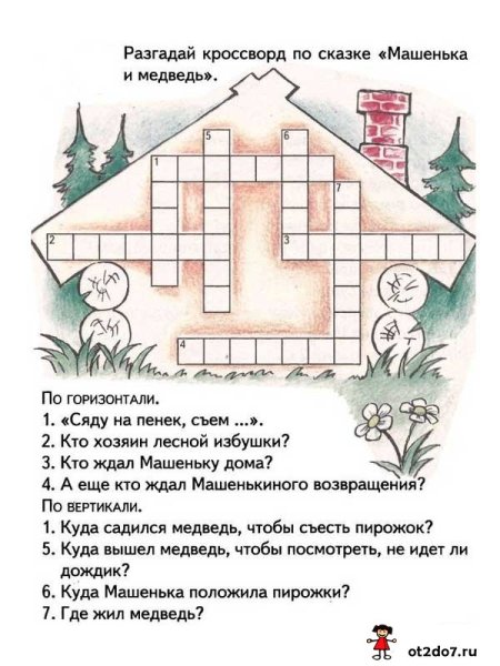 Кроссворды для детей