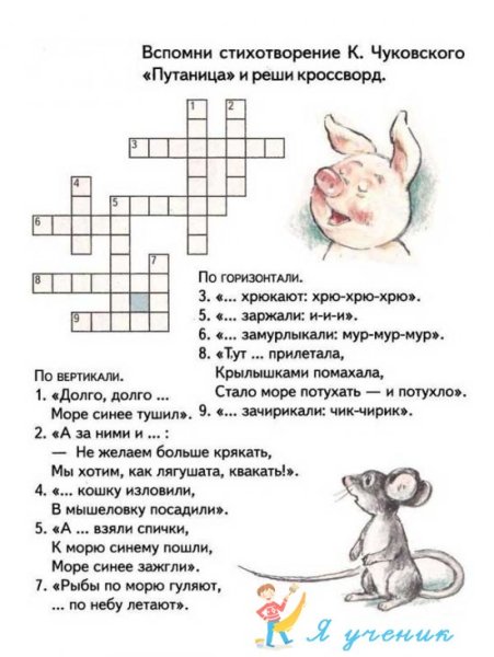Детские сканворды