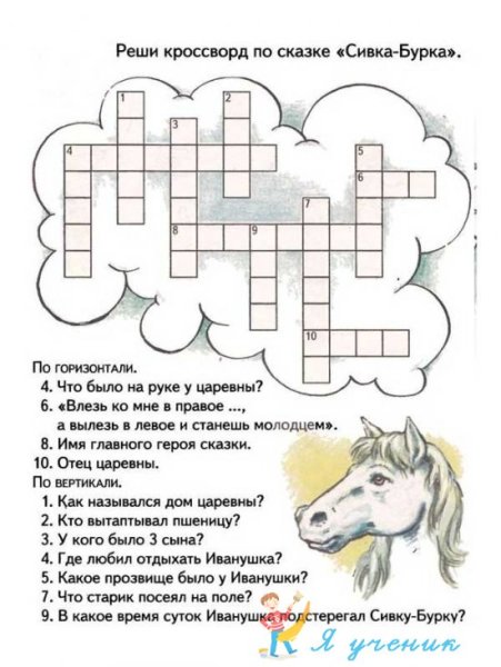 Кроссворд по сказкам