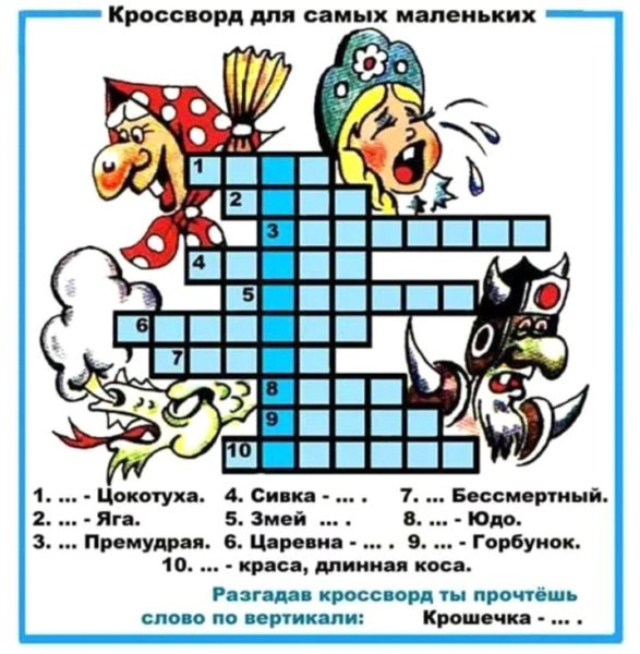 Кроссворд по сказкам