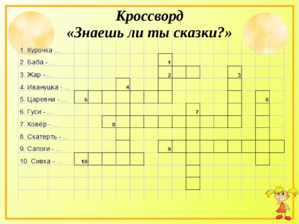 Кроссворд сказки Сутеева с ответами