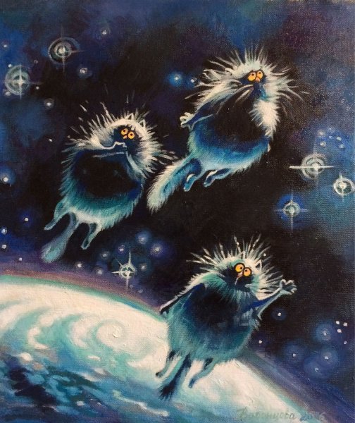 Космические коты Рина Зенюк