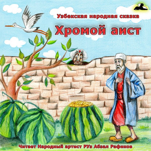 Олтин тарвуз эртаги