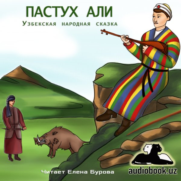 Узбекские книги для детей