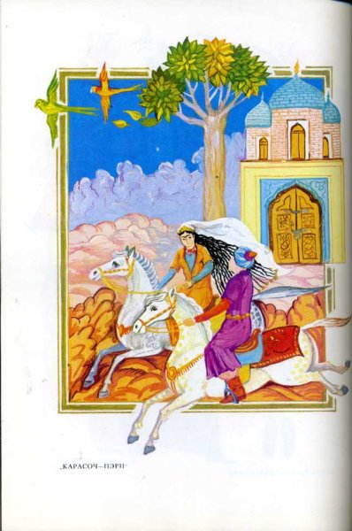 «Узбекские народные сказки» (художник а. а. Сухарев)