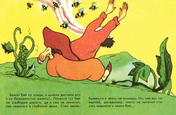 Три арбузных семечка узбекская сказка