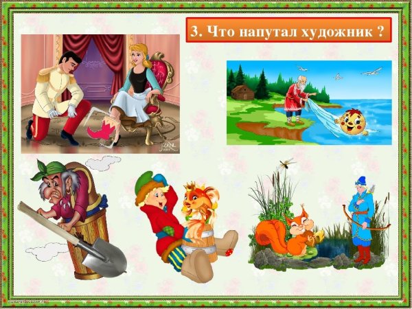 Игры со сказками