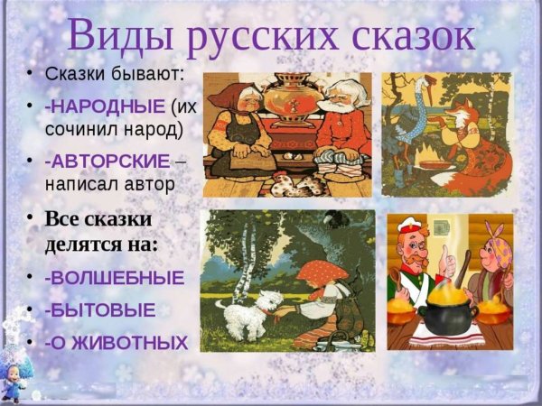 Народные сказки