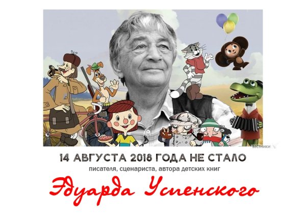 22 Декабря 1937 Эдуард Успенский