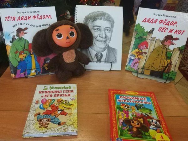 Эдуард Успенский герои его произведений