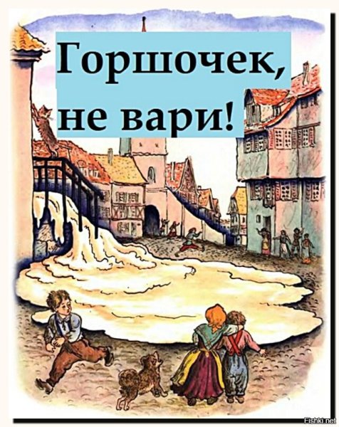 Горшочек не Вари