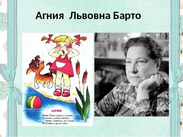 Анна Львовна Барто