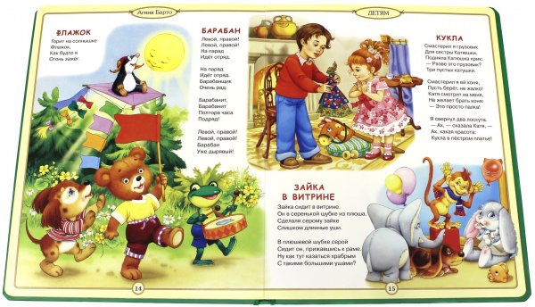 Стихи Агнии Барто книга