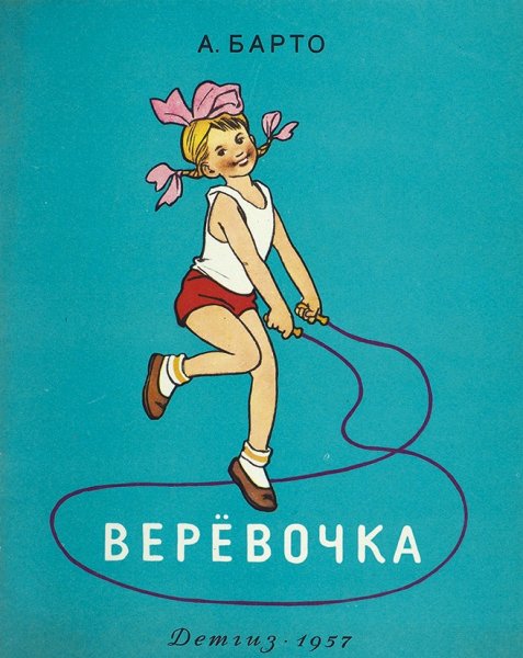 Агния Барто книги 1980