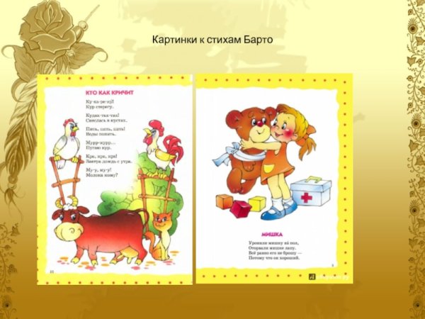 Стихотворение Агнии Барто