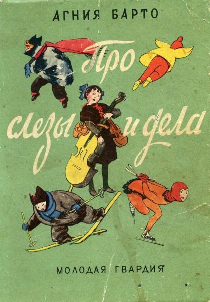Книга Агнии Барто книга СССР