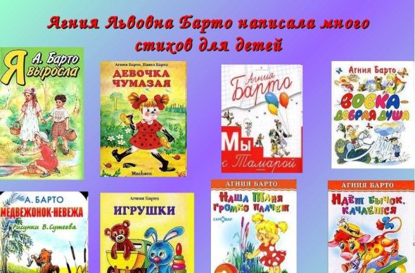 Произведение Агнии Львовны Барто