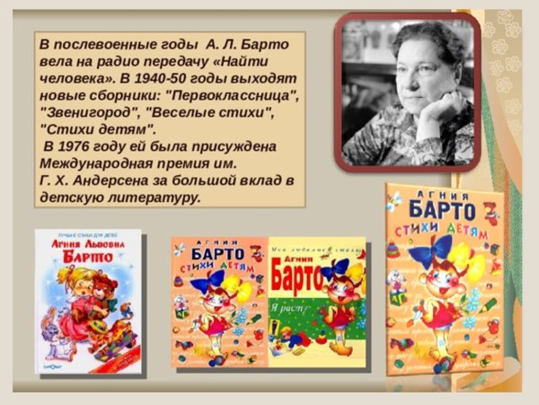 Агния Львовна Барто в детстве