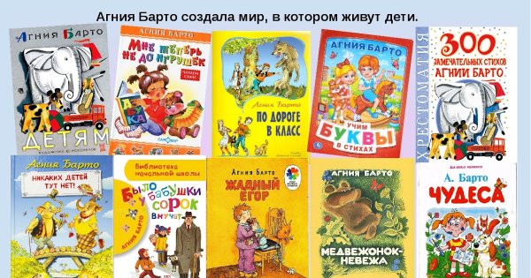Книжки Агнии Львовны Барто