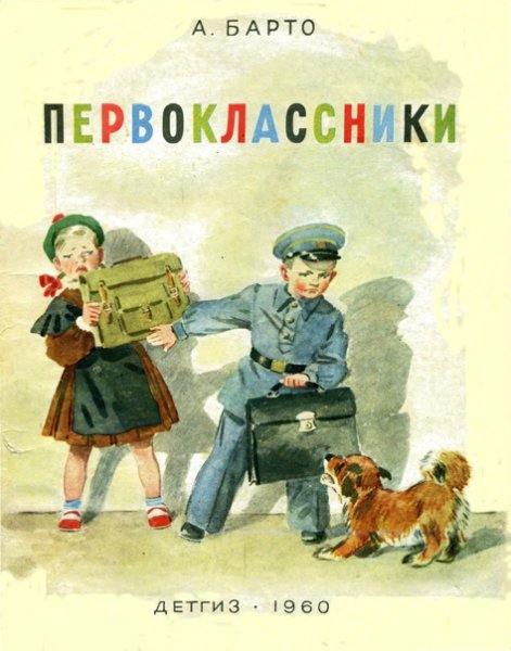 Книжки Агнии Барто первоклассница