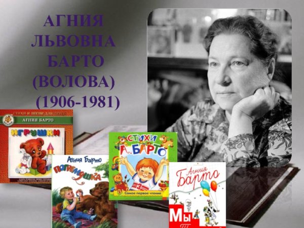 Агния Барто детская писательница