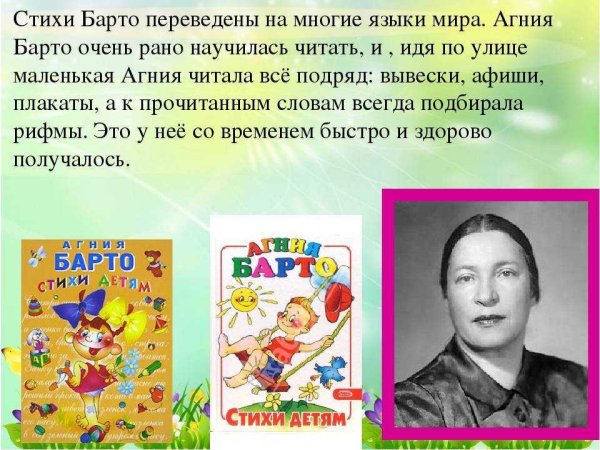Произведения Агнии Барто 2 класс