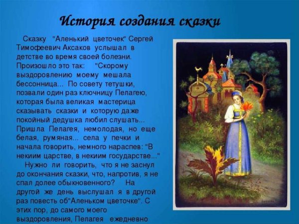 Аленький цветочек Шарль Перро