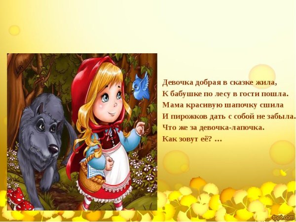 Сказки о добре для детей