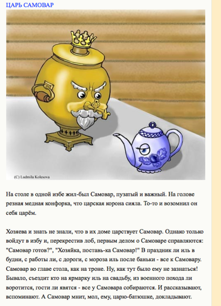 Самовар сказка