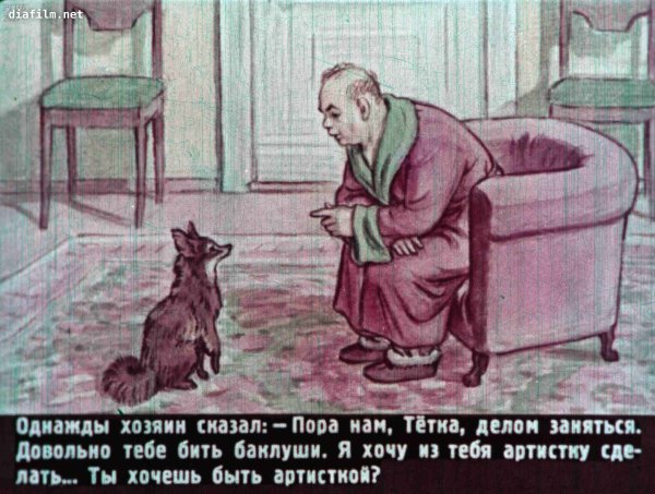 Каштанка диафильм