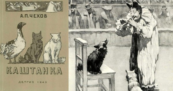 Чехов а. п. "каштанка"