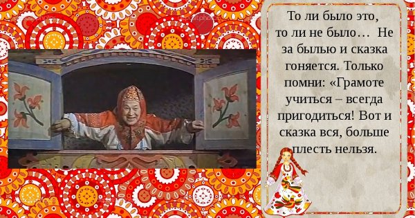 Плакат сказки конец
