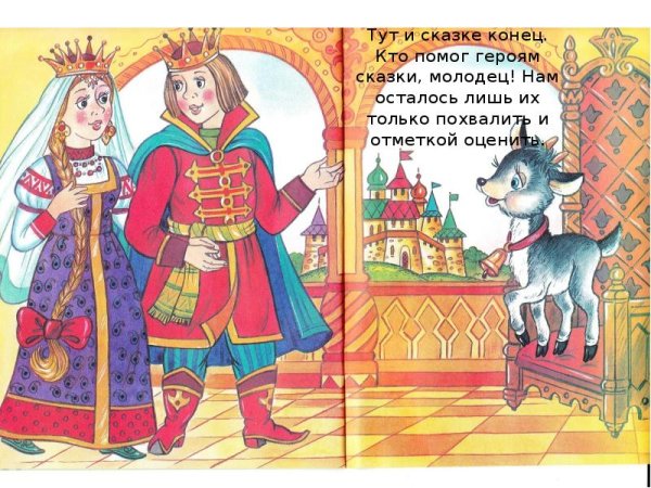 Сказки до конца