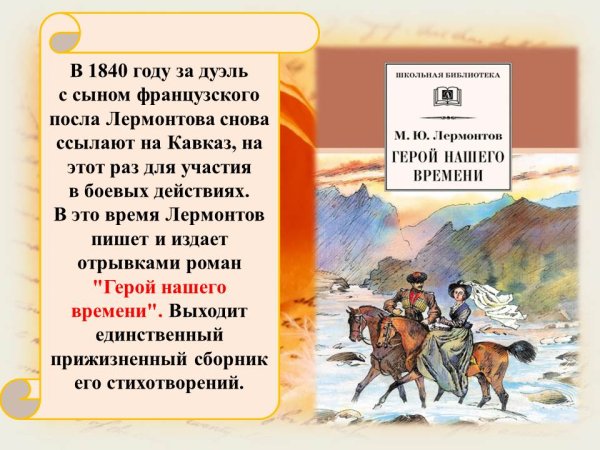 27 Июля день памяти м.ю Лермонтова