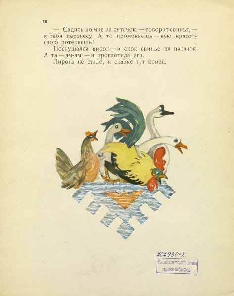 Норвежская народная сказка пирог