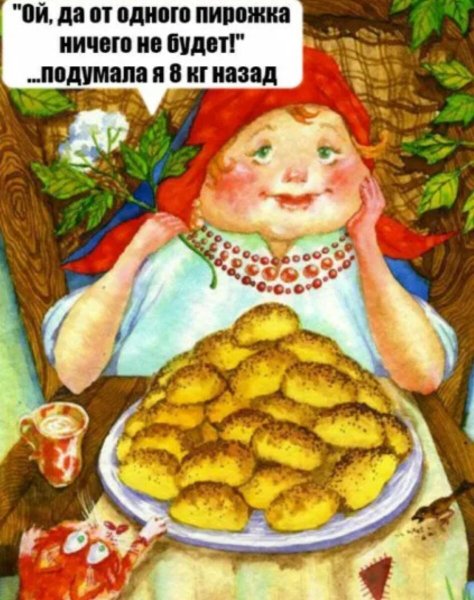 Прикольные пирожки
