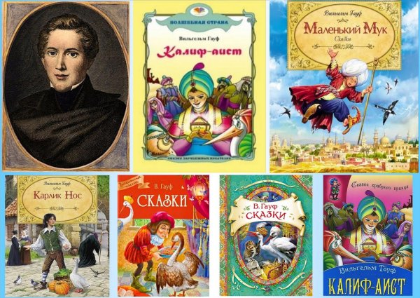 Маленький МУК Вильгельм Гауф книга