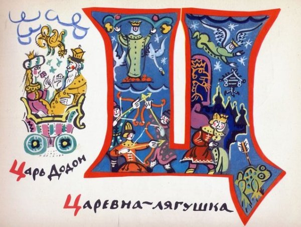 Буквица в детских книгах