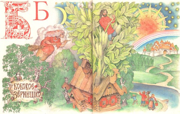 Станислав Ковалев художник Азбука