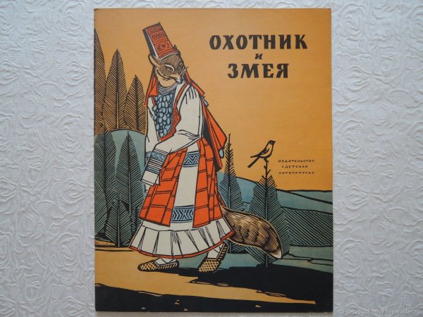 Удмуртской народной сказки «охотник и змея» док. Ворде