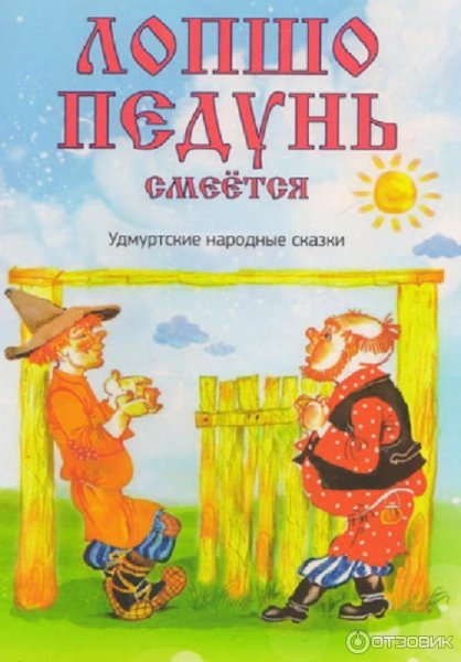 Лопшо Педунь
