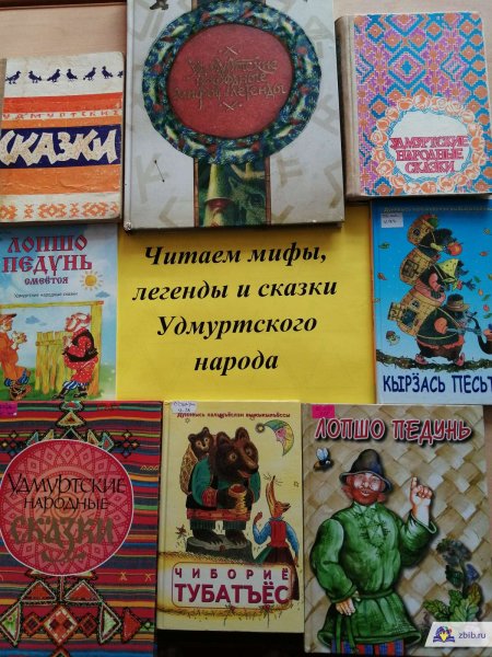 Удмуртские народные сказки