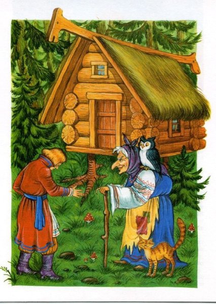 Баба Яна и Иван Царевич