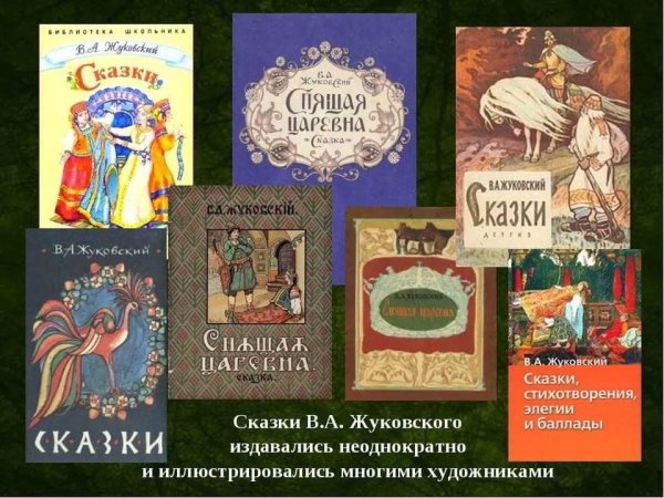 Жуковский книги для детей