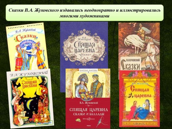Спящая Царевна Василий Андреевич Жуковский