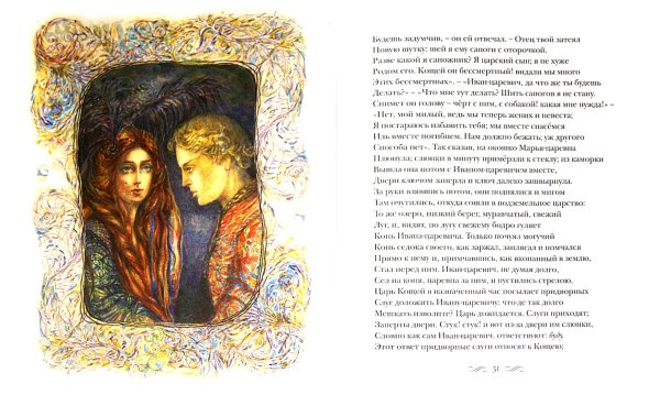Спящая Царевна Василий Андреевич Жуковский