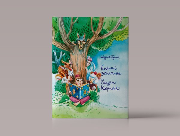 Книги Тукая для детей