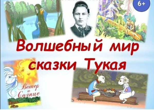 Рисунки г Тукая конкурс