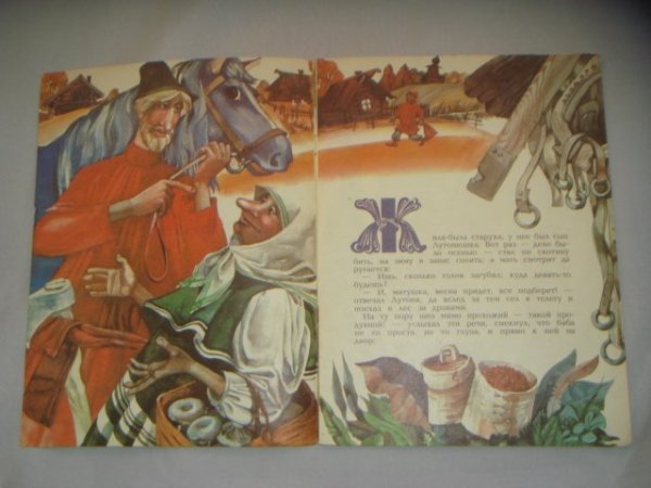 Лутонюшка сказка