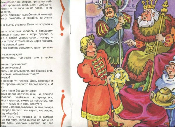Сказка про соль